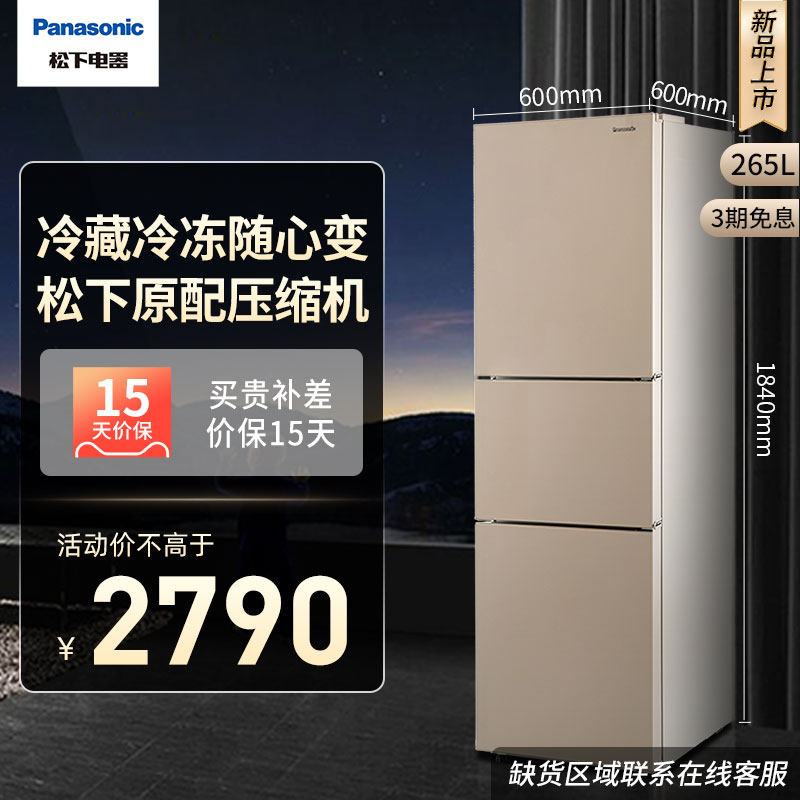 Panasonic NR-EC26WPA no frost frequency conversion large capacity household embedded three-door ultra-thin small refrigerator gold