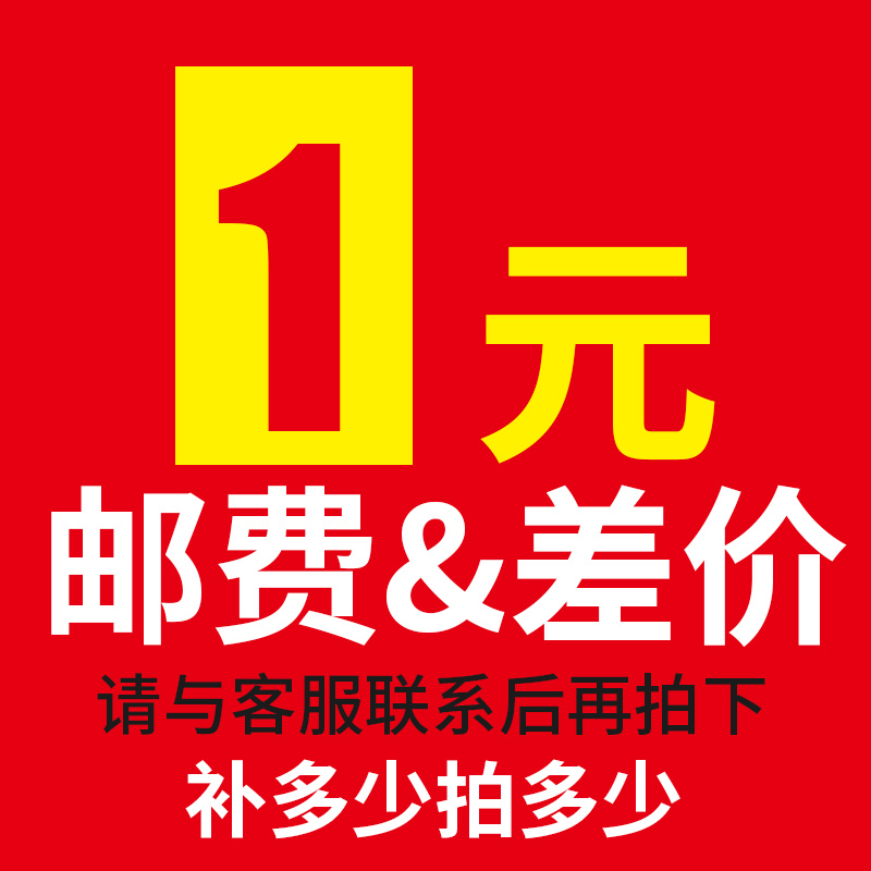 Special tonic-difference overlinked postage difference price difference special to make up how many pieces to take 1 Yuan