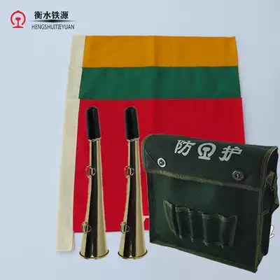 Railway construction protection suit Railway signal flag protection flag Patrol horn Signal copper horn protection kit