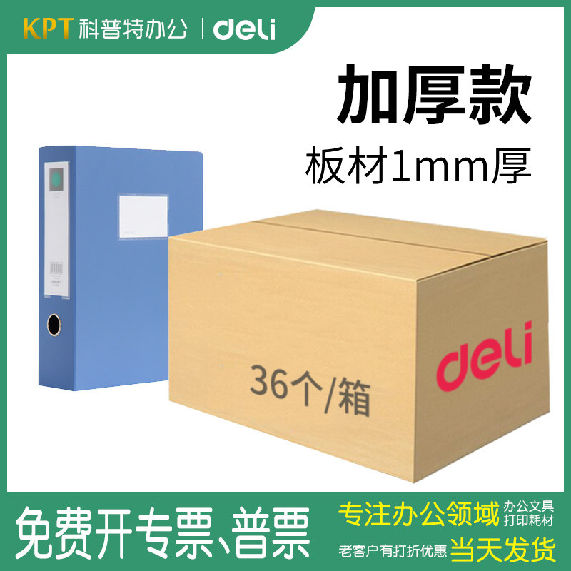 Full box●5602 Deli 5603 file box 5604 Deli A4 file box Plastic wholesale document information book storage document box Data box Archive room 55mm party building 55cm large