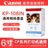 Suitable for Canon photo paper cp1500 cp1300 cp1200 cp910 photo printer photo paper cartridge ribbon dye sublimation KP108IN camera photo paper supplies