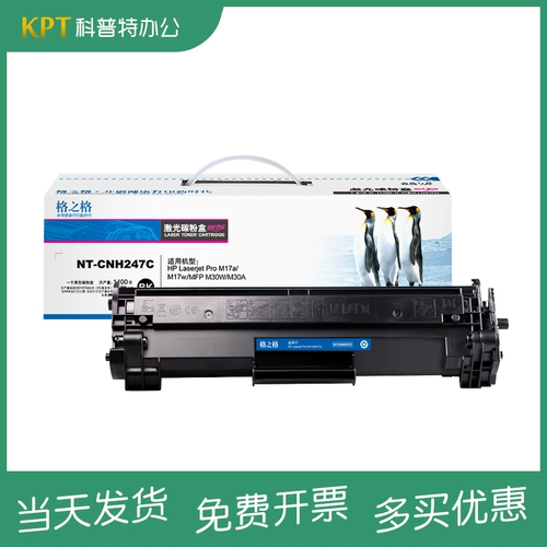 格之格 HP, совместимый принтер, банка для хранения, картридж, 247A, 17A, 17W, 30A, 30W, HP47, 47A