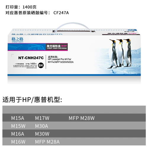 格之格 HP, совместимый принтер, банка для хранения, картридж, 247A, 17A, 17W, 30A, 30W, HP47, 47A