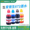 Gezhige Epson 672 ink refill