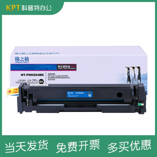 格之格 Картридж с тонером CF510A подходит для чернильного картриджа HP HP 204A, порошкового картриджа M154DW, тонер NW, цветного лазерного принтера M180N/M181FW NT-CH204TFBK.