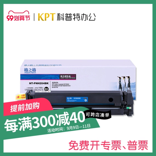 格之格 Картридж с тонером CF510A подходит для чернильного картриджа HP HP 204A, порошкового картриджа M154DW, тонер NW, цветного лазерного принтера M180N/M181FW NT-CH204TFBK.