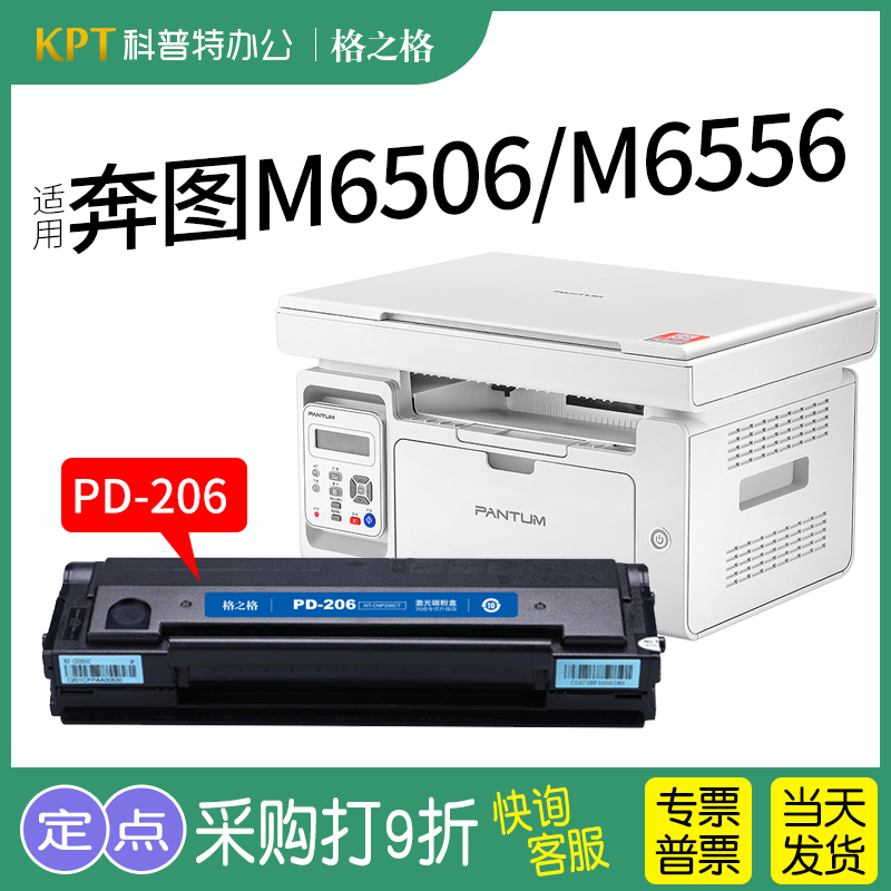 Grid PD206 Pantum m6506 toner cartridge m6556 printer m6506nw ink cartridge p2506W easy to add powder m6606n toner NT-C0206C