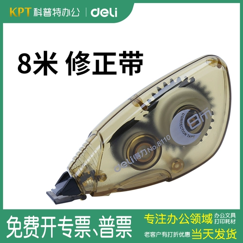 Deli 8110 Коррекция ремня Поправка по коррекционному ремню наклейку на 8 метров 7205 коррекционный ремень коррекции