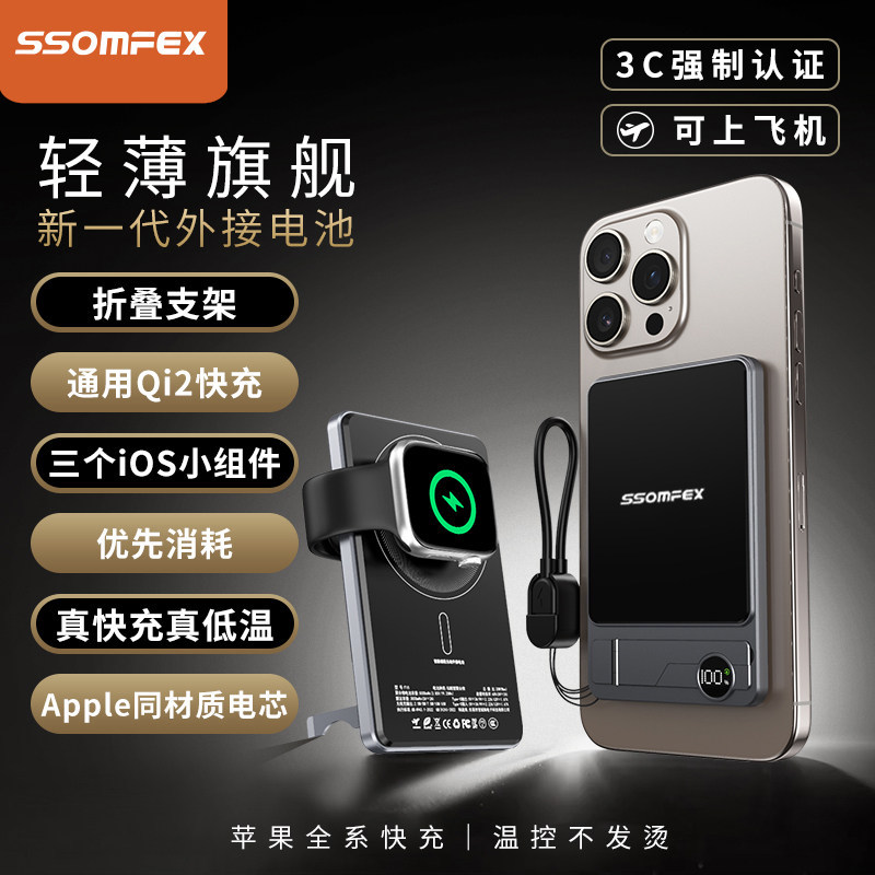 3C Certified Qr Code for Boarding the Plane, New Su Fei Ssomfex Magnetic Power Bank with Built-In Cable and Foldable Stand 3C Certified Qr Code for Boarding the Plane, New Su Fei Ssomfex Magnetic Power Bank with Built-In Cable and Foldable Stand
