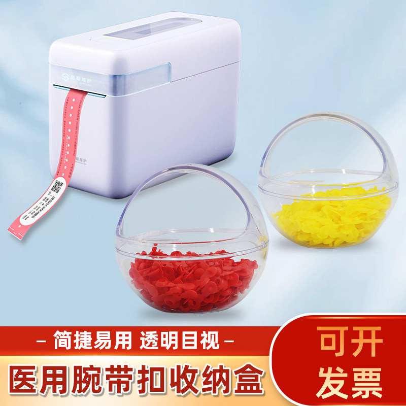 思蜀邦护医用腕带扣收纳盒打印腕带塑料扣一次性识别双排扣圆形盒