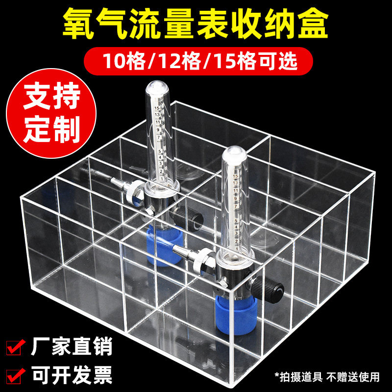氧气流量表收纳盒分类整理收纳筐湿化瓶透明塑料10 12 15个装定制