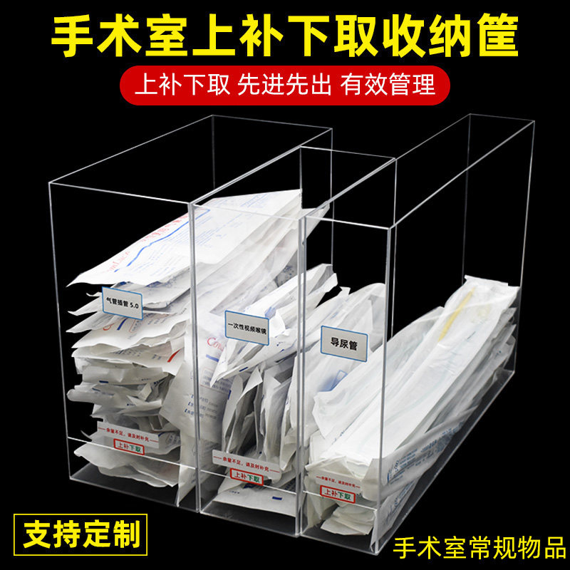 手术室物品上补下取收纳筐效期管理注射器收纳盒输液器引流管医用