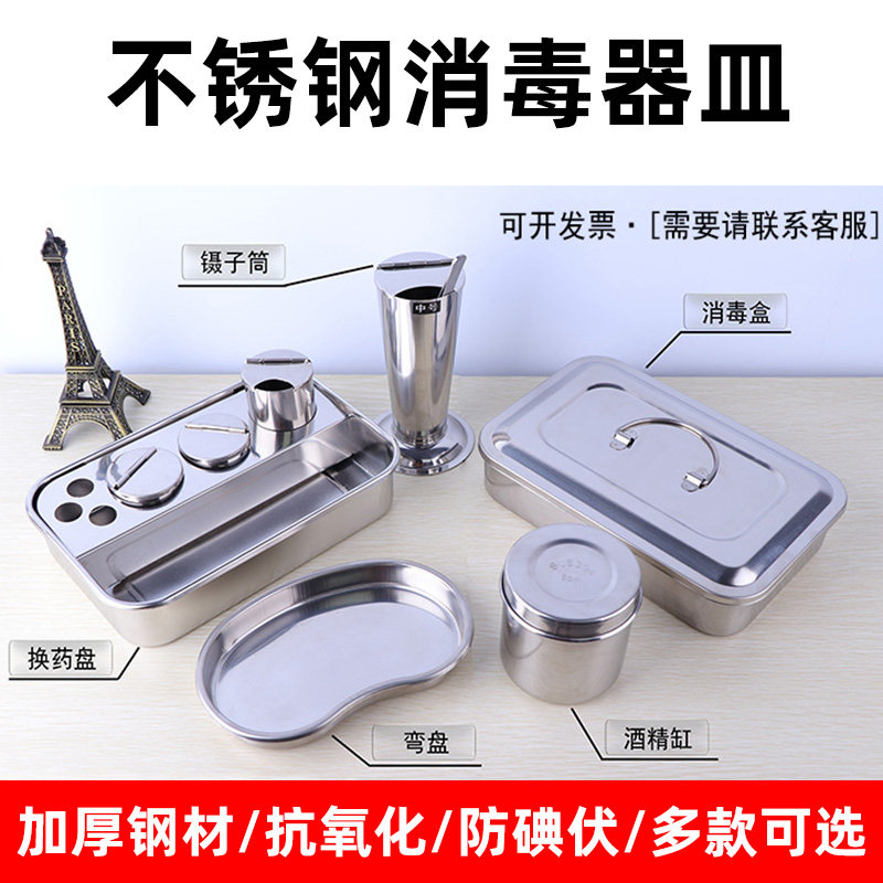 消毒盒方盘带盖不锈钢器械盘托盘加厚棉花罐酒精缸镊子筒弯盘腰盘