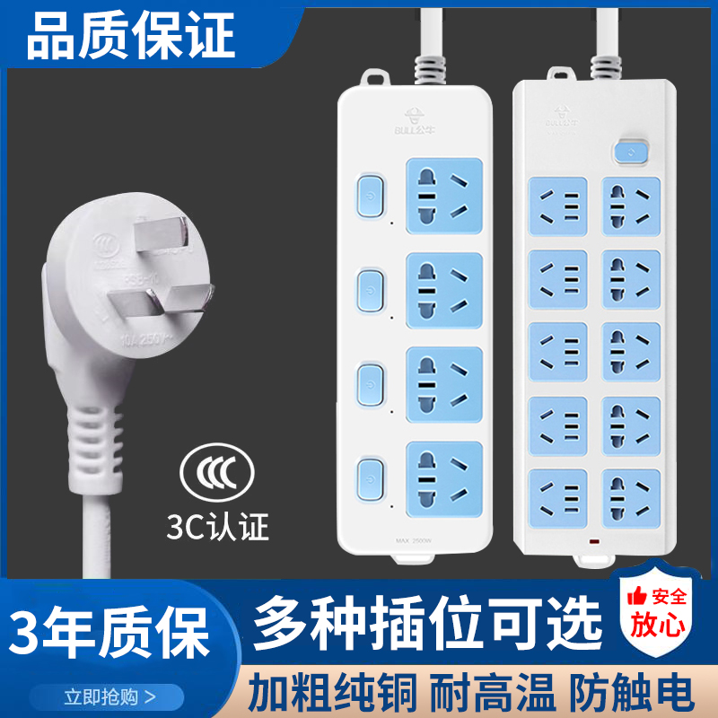 Bull with wire long line socket 1 2 3 5 m extension line row plug wiring board Plug power supply wiring board