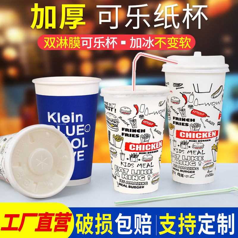Coke cup disposable paper cup thickened cold drink cup 16A Pepsi Coca Coca with cover double - lymped film 500ml