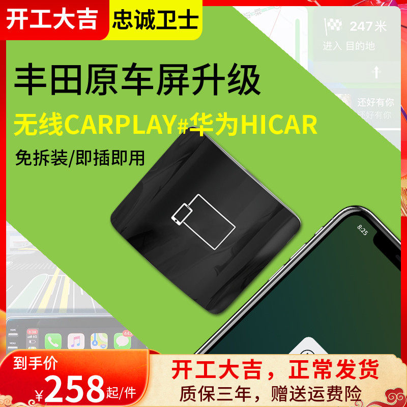 Suitable for Toyota Rongfang Willanda Carolina Yize Asia Dragon wireless carplay box hicar module