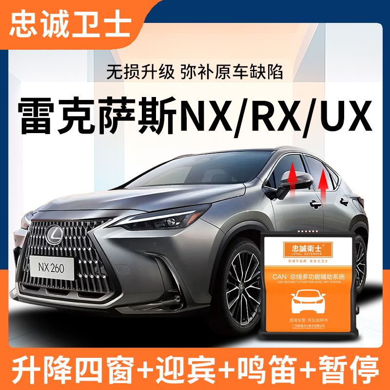 Loyal Guardian Is Suitable for Lexus Nx260Rx350 One-Touch Window Lifter Rx450H Automatic Window Closing Upgrade