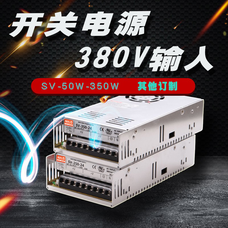 Minwei input AC AC380V turn DC DC 24V350W switching power SV-350-24 SV-350-24 24V14 6A