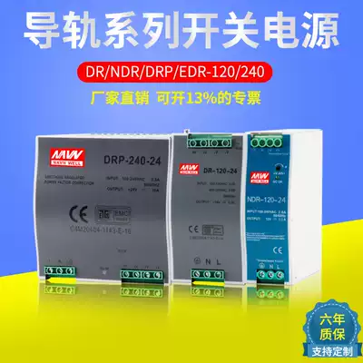 Mingwei rail switching power supply DR-120-24V5A12v10A DC DRP-240W-24V10A48V2 5A