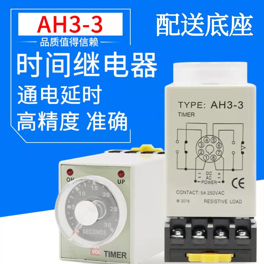 AH3-3 time relay 220V Adjustable electrifying time-lapse timing timer 24V110V 60S 30S 10S-Taobao