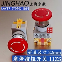 Shanghai Jinghao JH PBC LAY37 Y090-11ZS mushroom head emergency stop button emergency self-locking switch 22mm