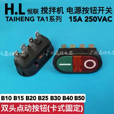 HL Henglian B10 B20 B30 Mixer Button switch Meat grinder Egg breaker Noodle machine accessories TA1 15A