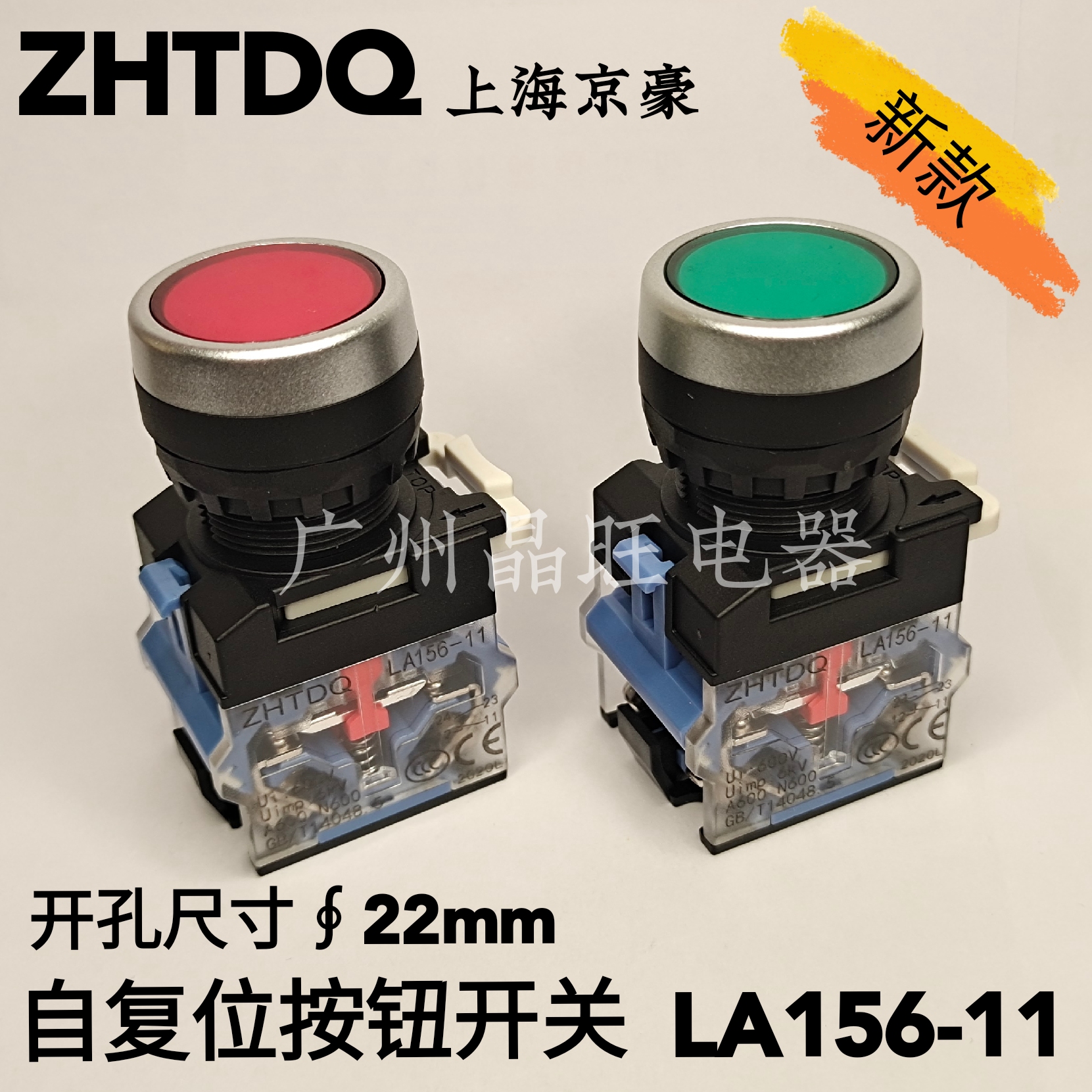 ZHTDQ JINGHAO push button switch LA156-11 flat button self-reset JH LAY16(LA38-39)22mm