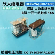 Xinda 8 leg one open one closed high current relay hhhc69a JQX-14FC-1Z 16A amplifier relay