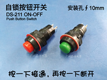 DS-211 round small self-locking small button power key button switch normally open hole 10MM