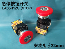 Emergency STOP button switch LA38-11ZS STOP power supply emergency button mushroom head STOP self-locking button 22mm