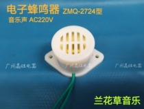 Music electronic buzzer ZMQ-2724 type AC220V music sound orchid flower oven oven