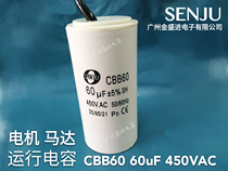 Jinsheng capacitor CBB60 60uF 450VAC with two-wire capacitor motor motor running capacitor 60uF