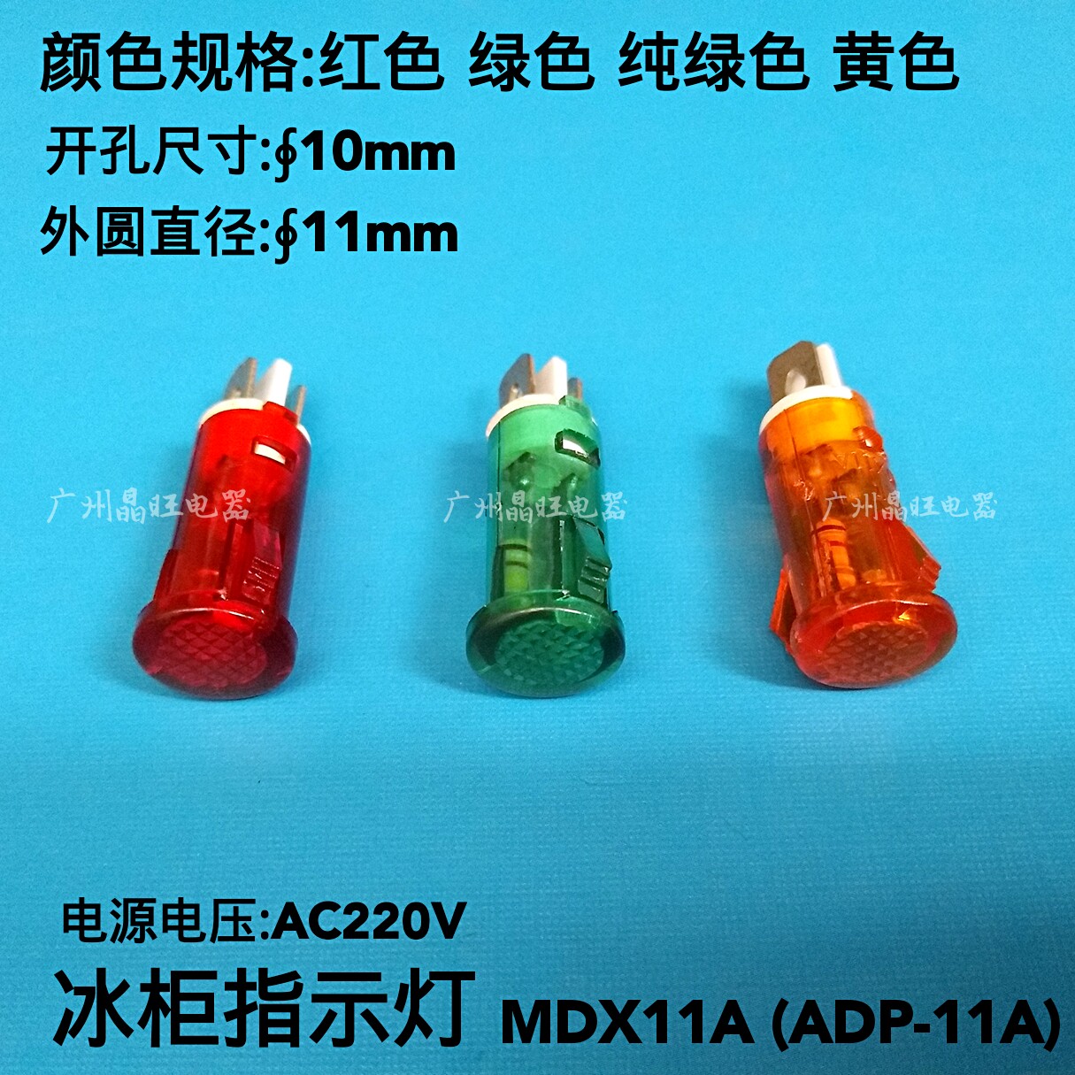 220V CASSETTE indicator light MDX11A disinfection cabinet water heater freezer power indicator signal light 10MM