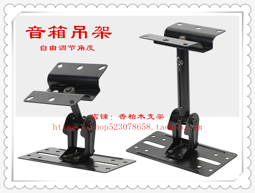 Scalable speaker hanger sound wall bracket sound lengthening rotating adjustable surrounding ceiling hanger
