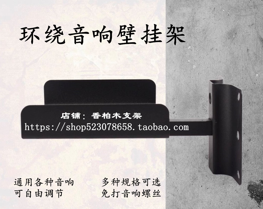 Speaker wall bracket monitor shelf surround sound wall shelf HIFI bookshelf hanger (send screw non-slip mat