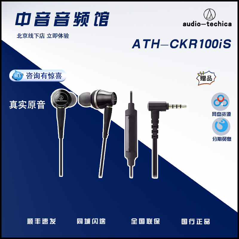Audio Technica/铁三角 Ath-Ckr100Is Audio Technica/铁三角 Ath-Ckr100Is