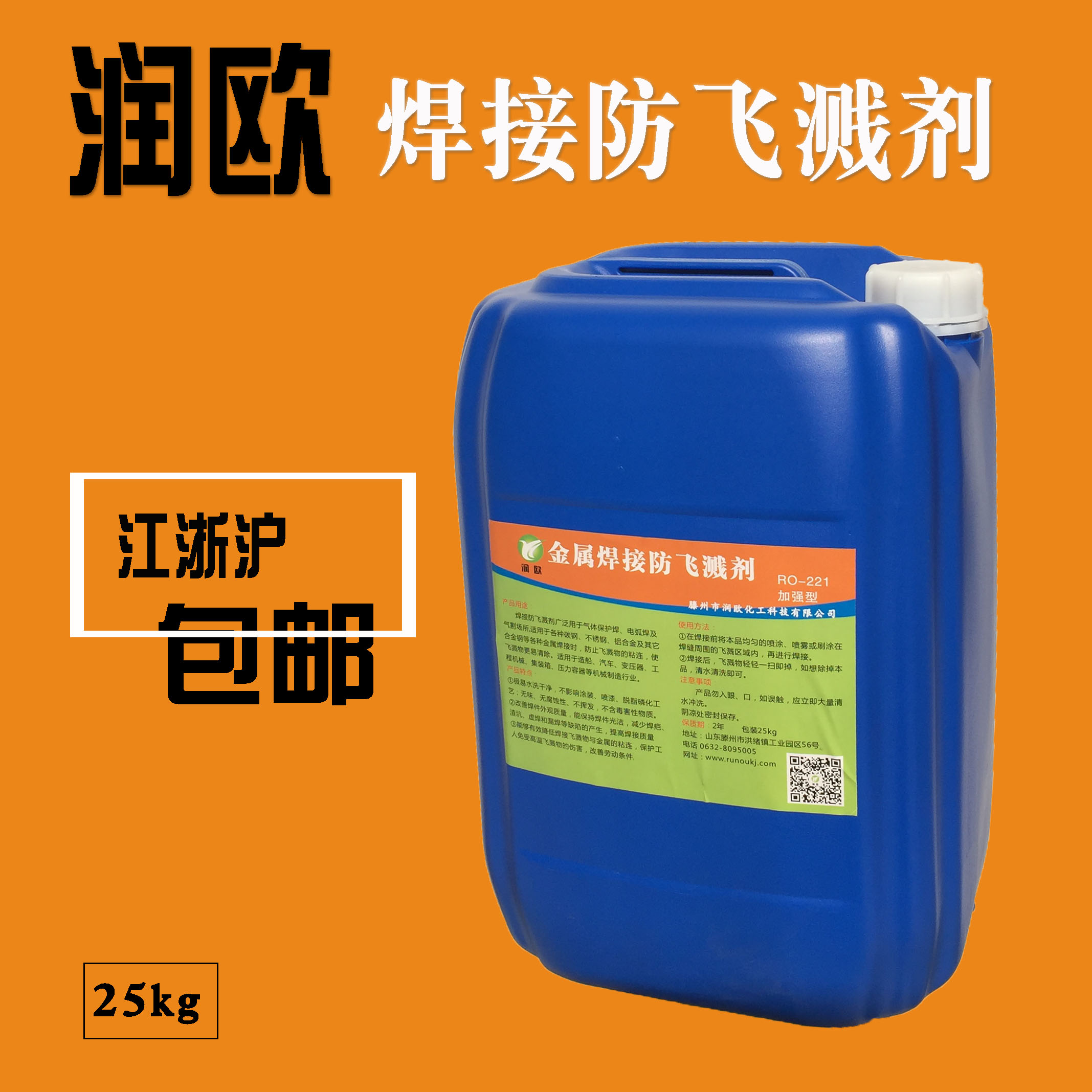 Welding anti-splash agent two protection welding anti-splash agent Welding slag anti-splash liquid Water-based anti-splash liquid Electric welding two protection welding Runou