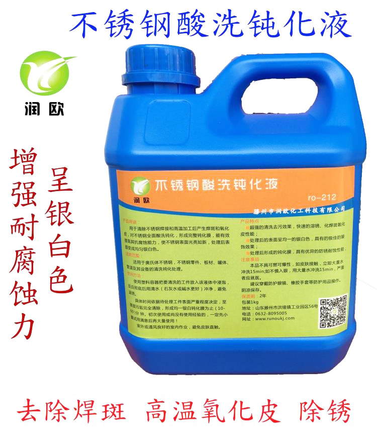 201 stainless steel pickling passivation liquid Stainless steel pickling passivation liquid pickling liquid 202 pickling passivation liquid