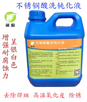 201 stainless steel pickling passivation liquid Stainless steel pickling passivation liquid pickling liquid 202 pickling passivation liquid