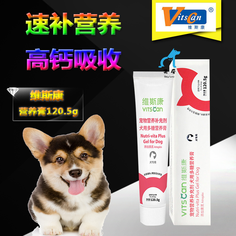 Viscom pet dog nutrition paste adult dog puppies fast calcium supplement vitamins enhance physical fitness beautiful hair and bright hair