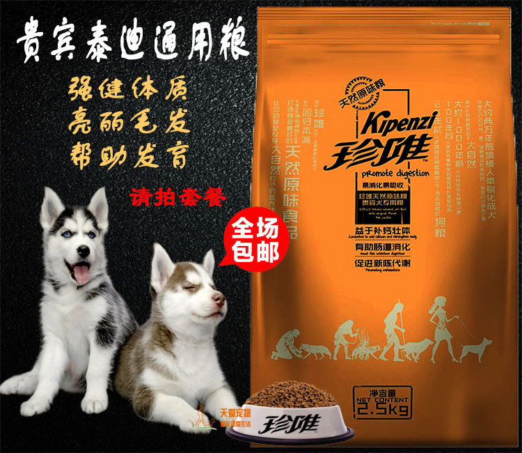 Send Jane Dog Food 5 kg Teddy to tears mark the VIP Mao Bomesamoye as a puppy universal