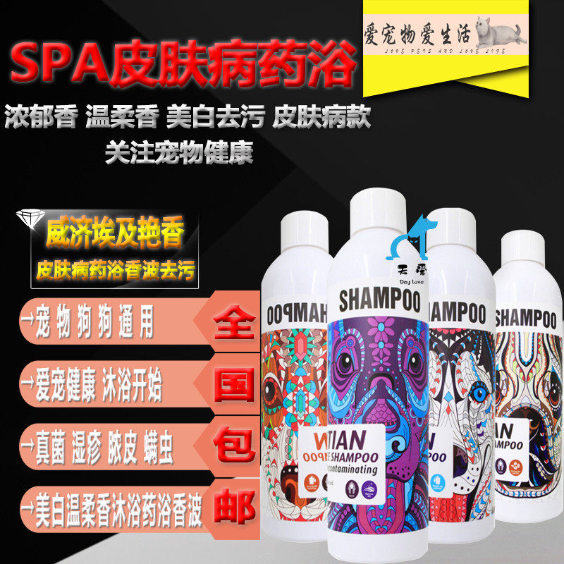 Vizi Egypt Pet Dogs Bath 500ml Medical Bath and Bath Shampoo whitening to stain the aroma