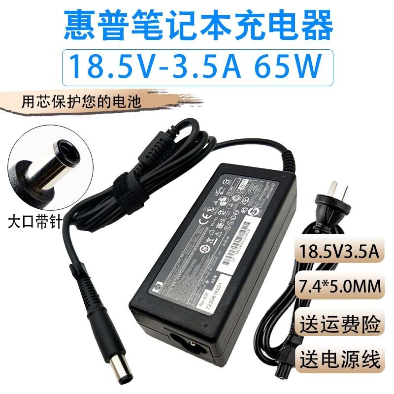 Hp 18.5V 3.5A 65W Large Port with Pin 2210B Laptop Power Adapter Computer Charging Cable