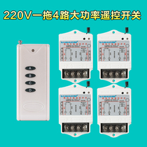 Sai Shuo wireless remote control switch 220V single-way one drag 4-way electric lamp water pump remote control high power 200 meters 4 keys