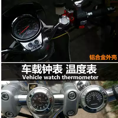 Locomotive on-board electronic watch Electric car clock waterproof clock watch modification accessories Temperature meter