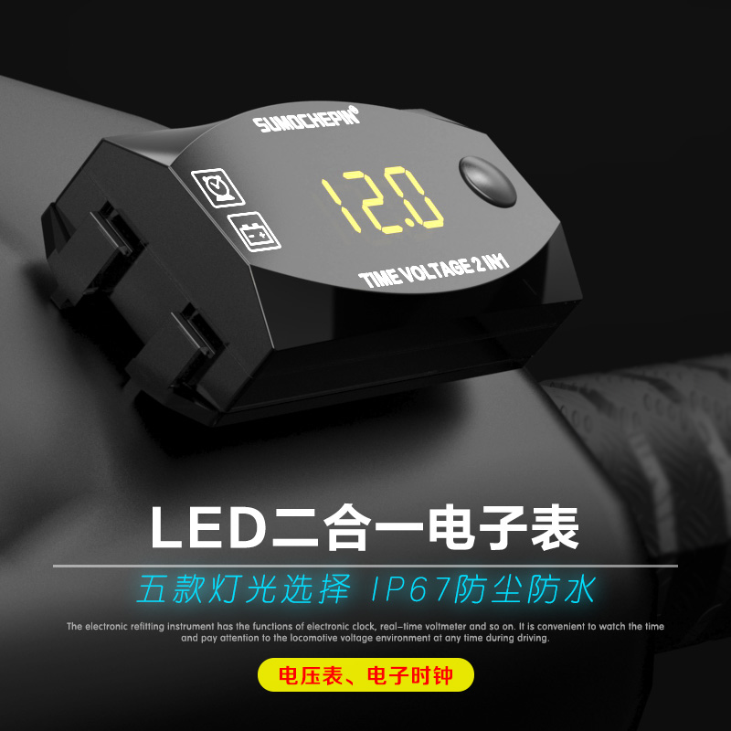 Motorcycle electric pedal modified 12-150V battery voltmeter time display two-in-one digital electronic watch