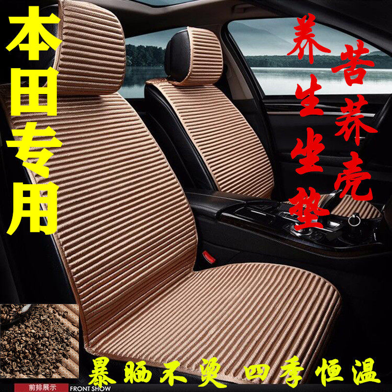 Car seat cushion 21 new Honda Civic Accord Crown Road CRV Lingpai XRV Binzhi City dedicated health seat cushion