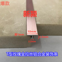  10mmT type brushed rose gold aluminum alloy decorative strip Floor pressure strip wooden door TV background wall T-shaped insert