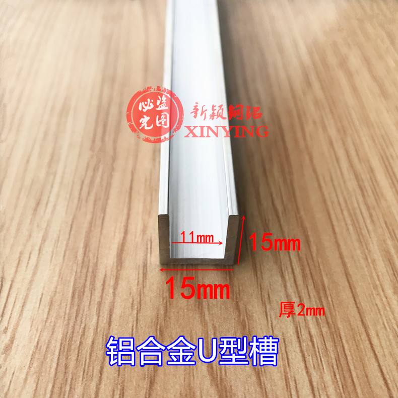 15*15 aluminum alloy U-shaped groove inner width 11mm thick 2 glass wrapping edge banding background wall decoration is selling well