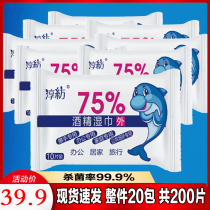 75 alcohol wipes Individually packaged small paper Student portable package 20 packs x10 pieces office sterilization paper towels